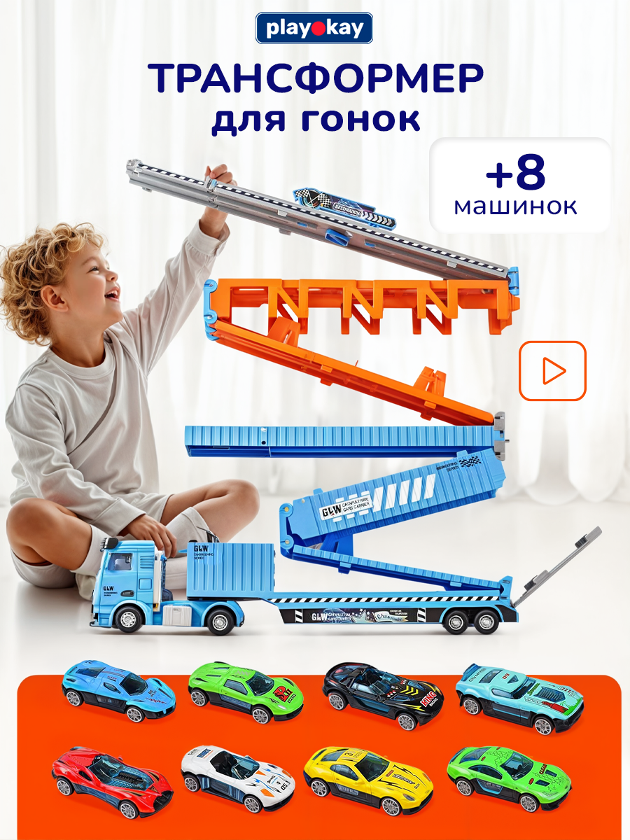 Play Okay Трейлер автовоз с машинками Со звуком и светом  8 машинок