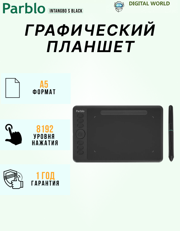 Графический планшет Parblo Intangbo S Stars Black для рисования, черный, А5, 8192 уровня нажима
