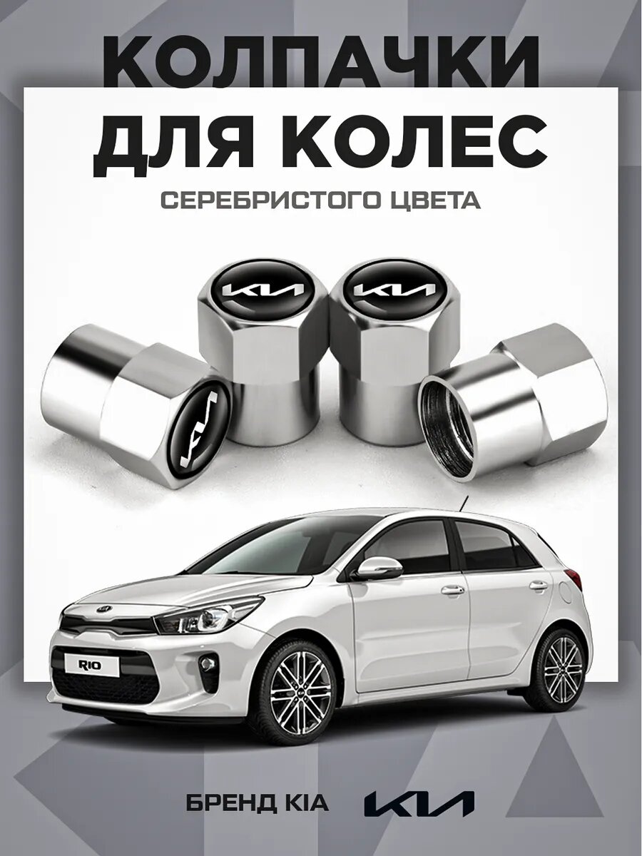 Колпачки для колес