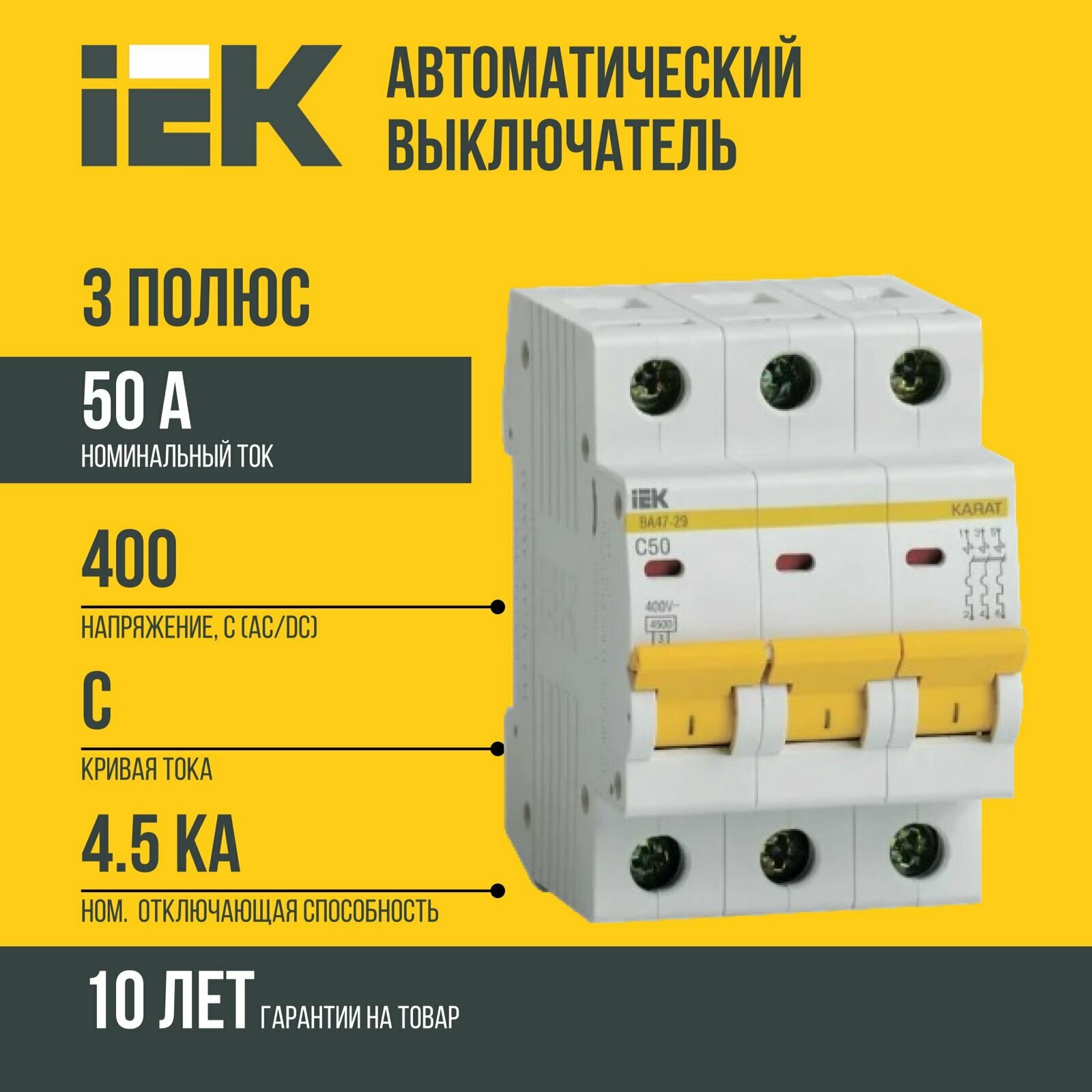 Автоматический выключатель IEK 3P 50A 4,5kA