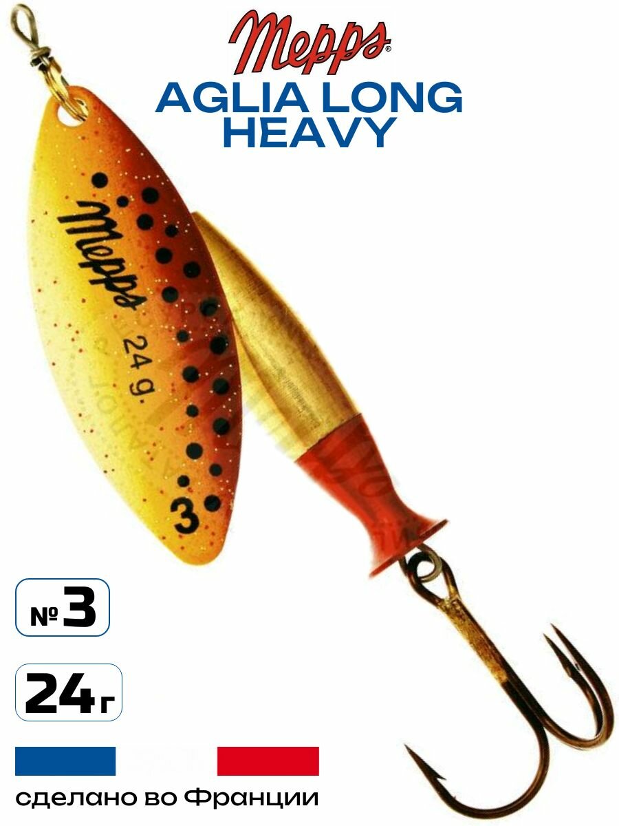 Блесна Mepps AGLIA LONG HEAVY (brown / №3 / 24 г)