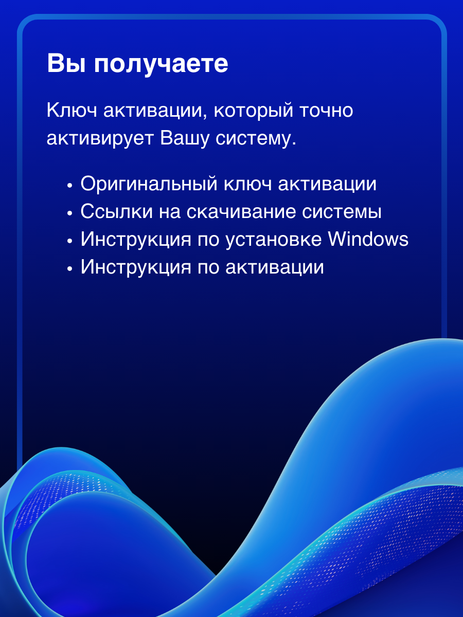 Microsoft Windows 10 Pro | Лицензионный ключ активации (На 1 ПК, Бессрочная версия, Русский язык) — фото 1