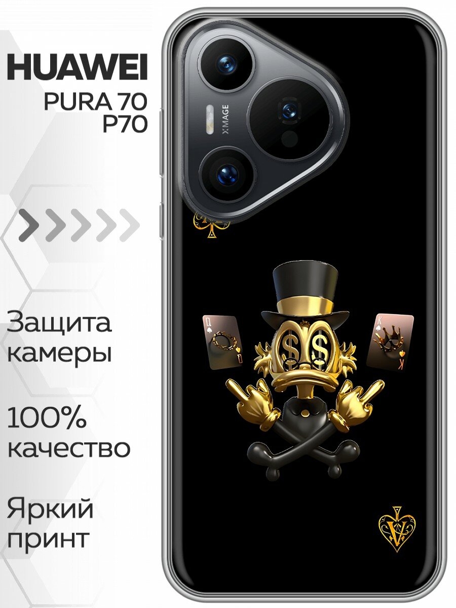 Чехол для Huawei Pura 70 с принтом Золотой скрудж макдак на Хуавей Пура 70