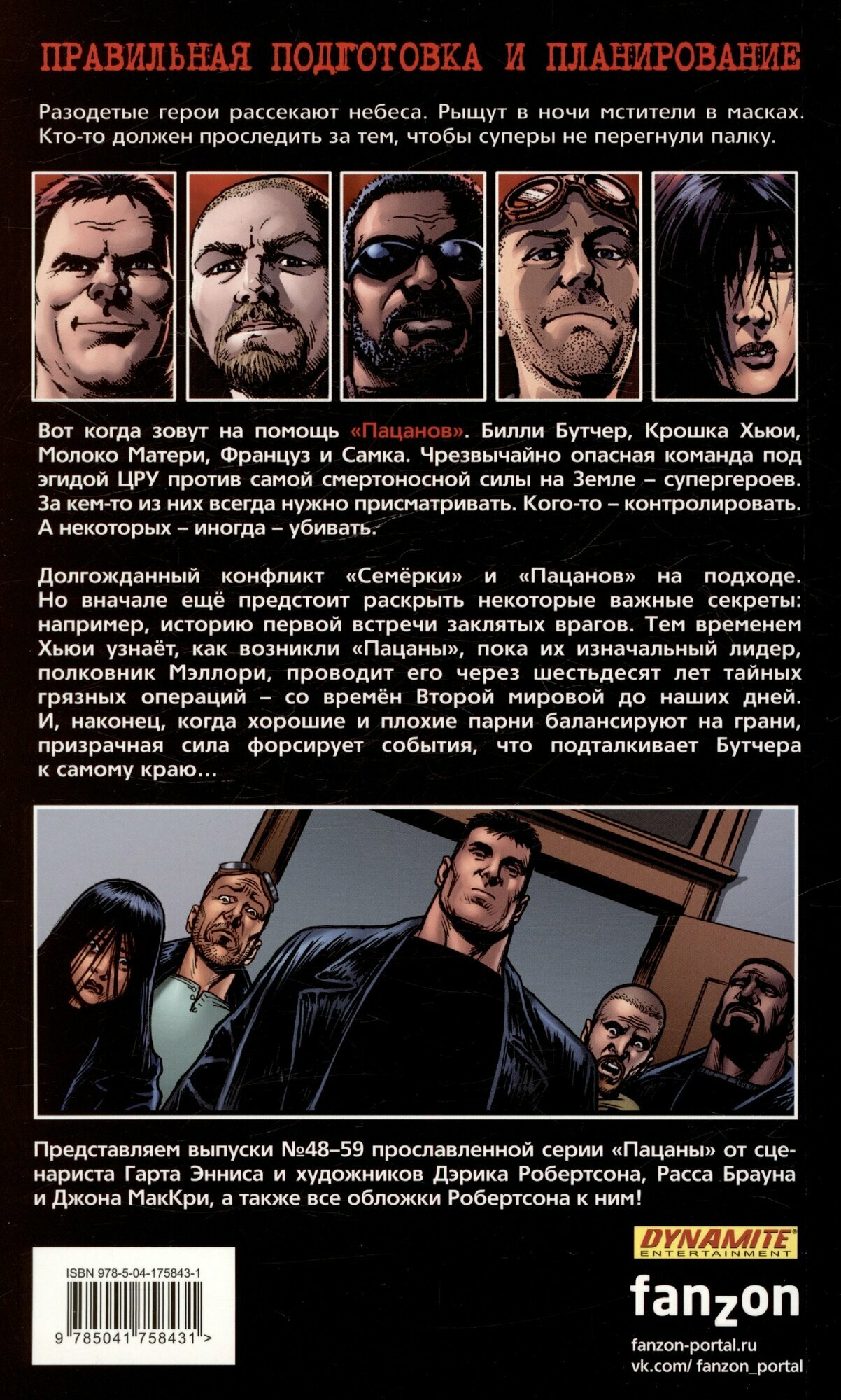 The Boys: Пацаны. Том 9. Лихая поездка — фото 1