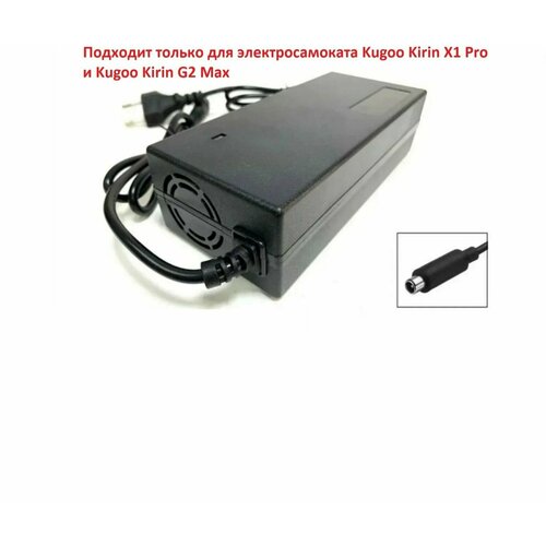 Зарядное устройство для электросамокатов Kugoo G2 Max, X1 Pro