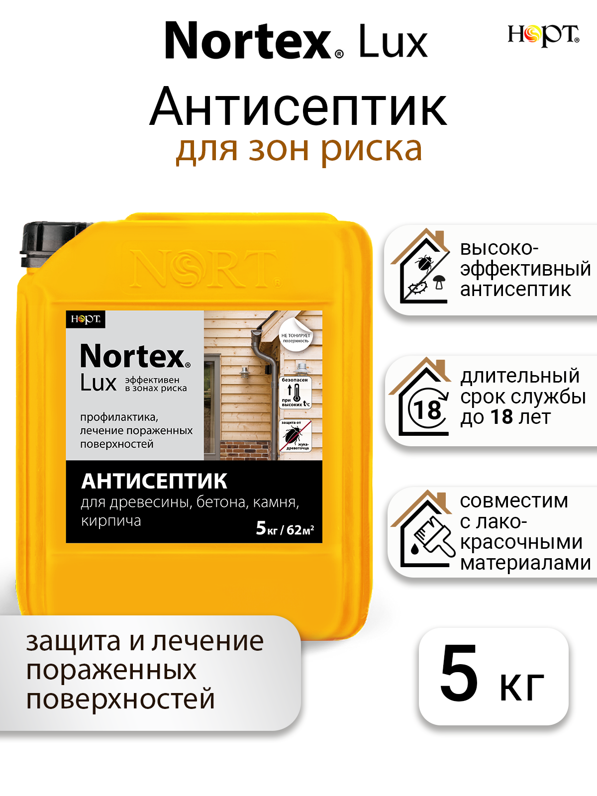 Nortex LUX 5кг, Нортекс Люкс для дерева, бетона, пропитка, антисептик для пораженной поверхности, строительный антисептик
