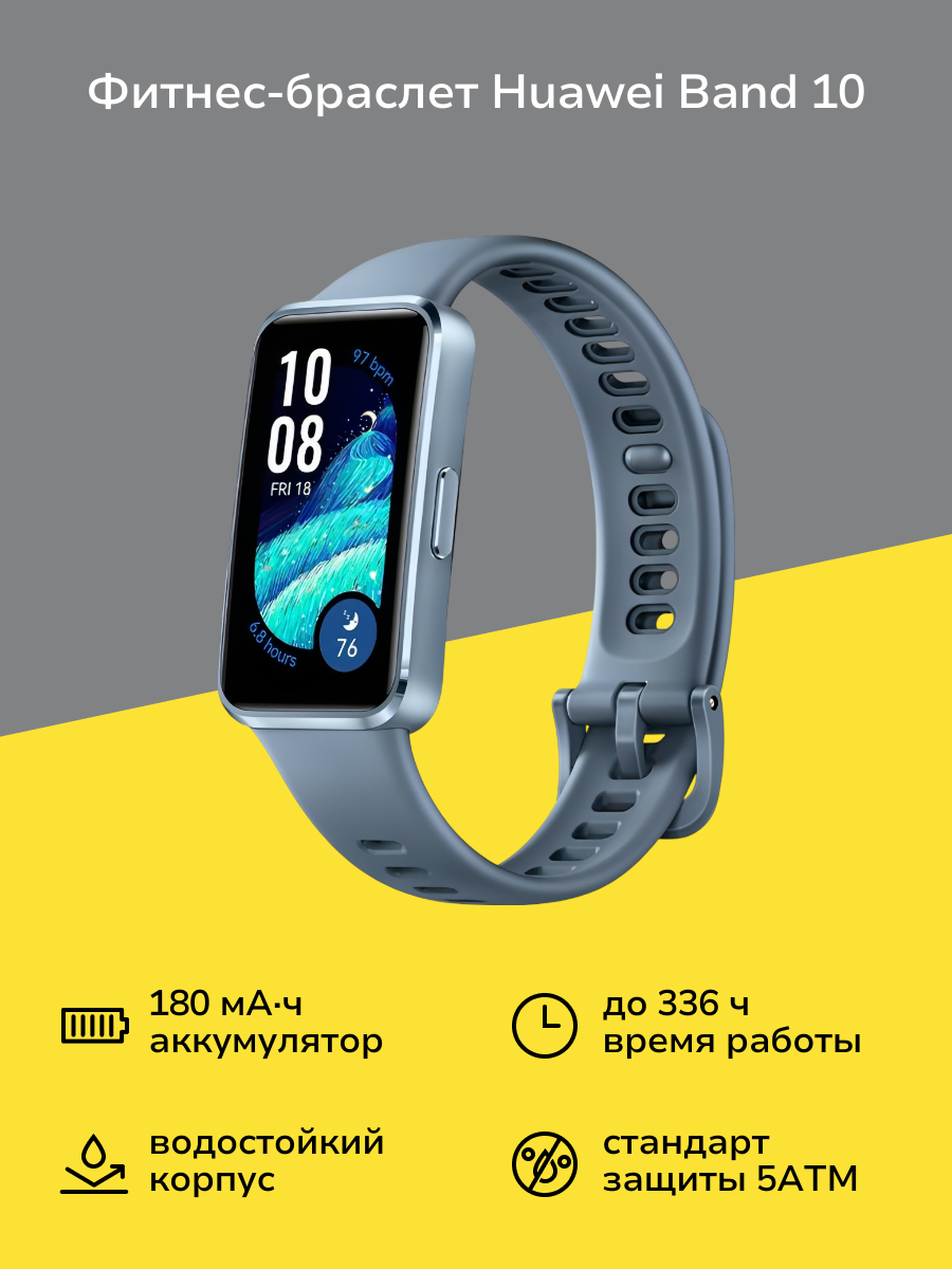 Фитнес-браслет HUAWEI Band 10 Blue