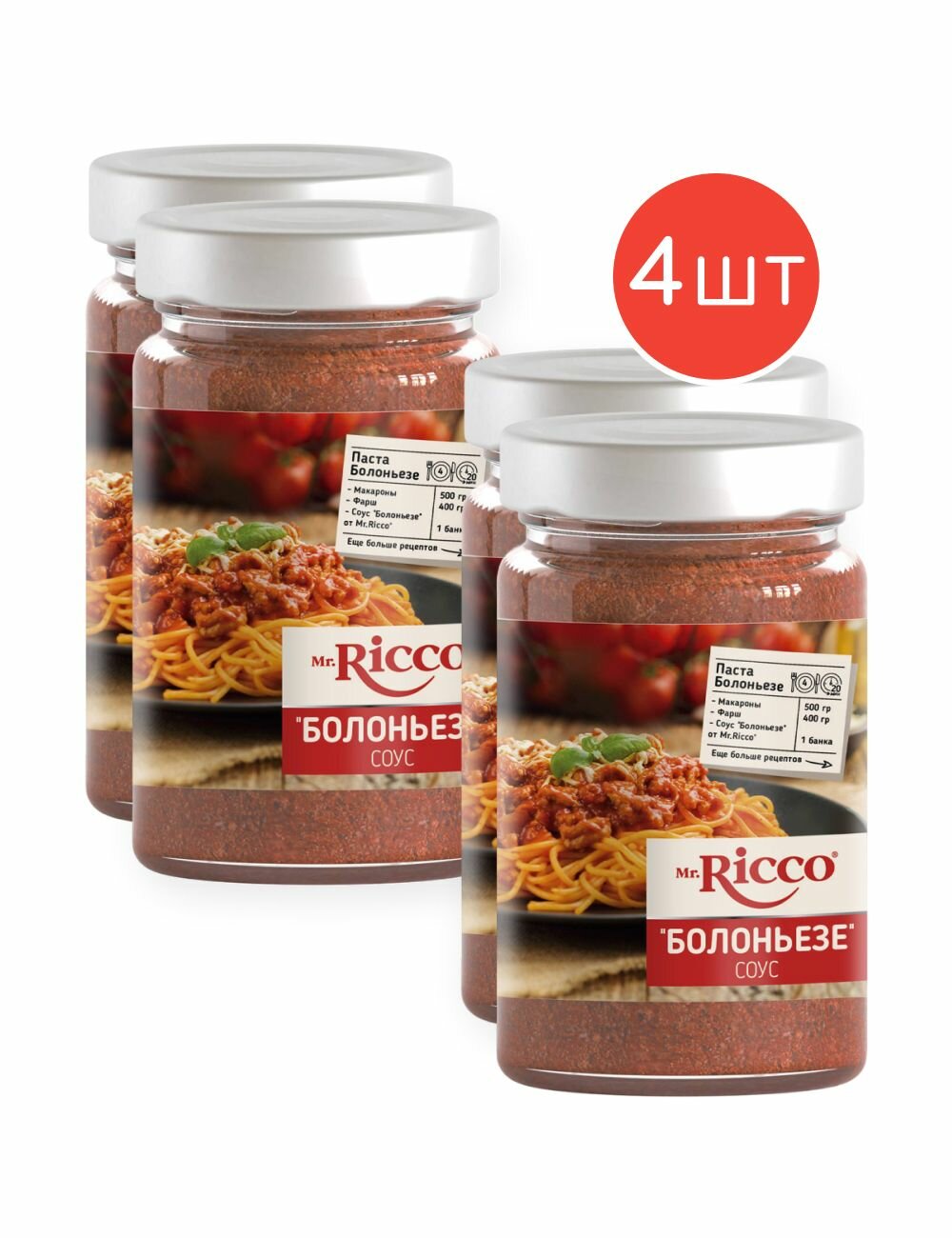 Соус "Болоньезе "Mr.Ricco", 320 г х 4 шт.
