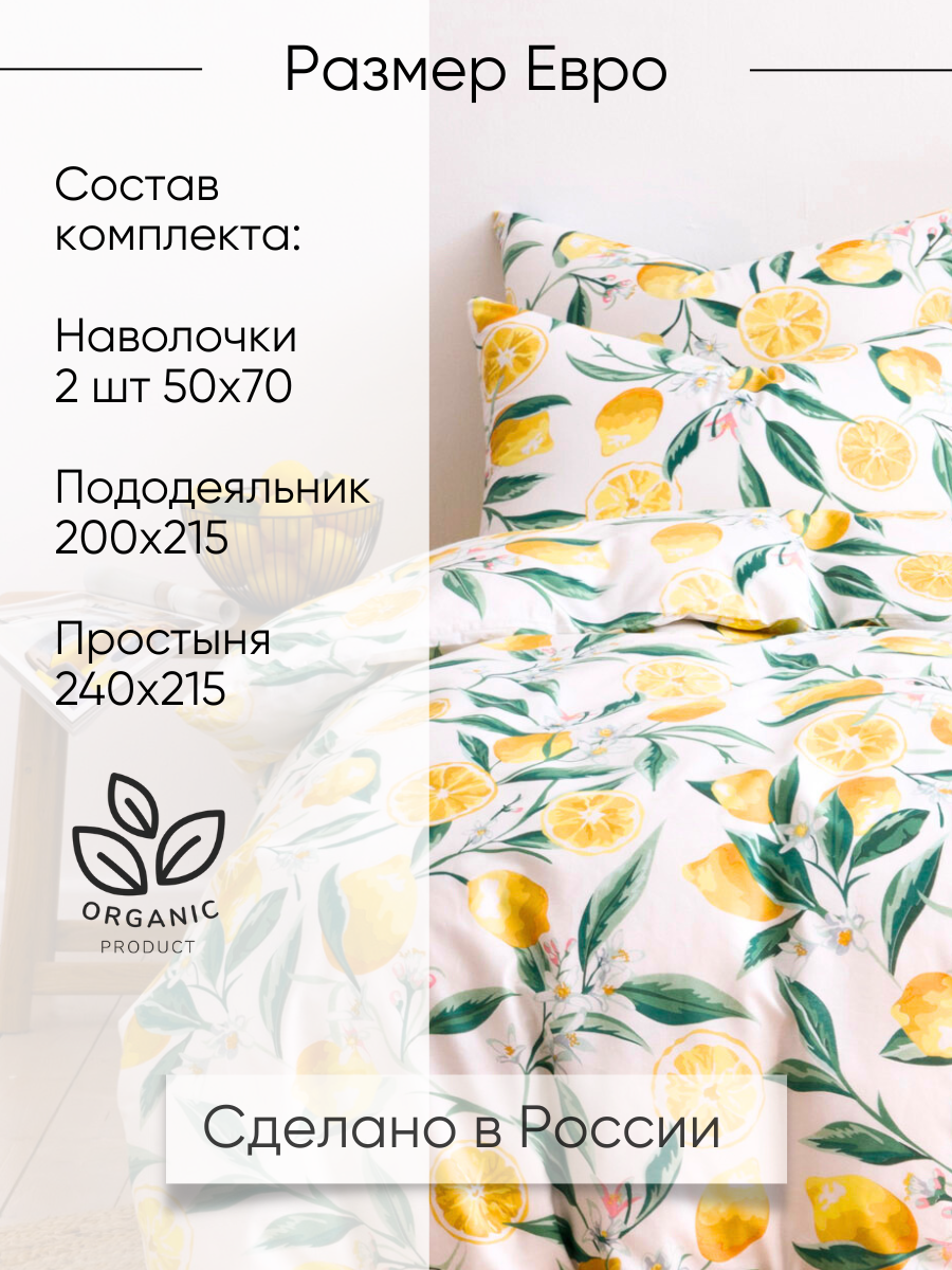 Постельное белье Ночь Нежна, Лимоны, поплин, евро, наволочки 50х70, 100% хлопок — фото 1