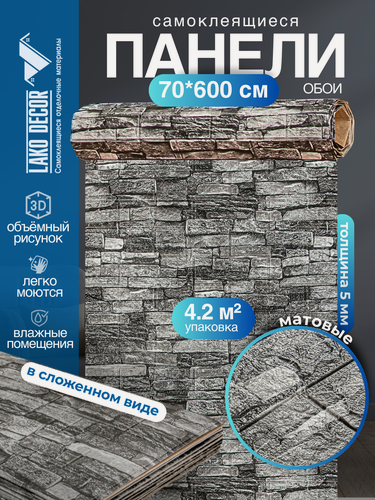 Изображение товара Самоклеящаяся ПВХ 3D-панель для стен в рулоне LAKO DECOR, Каменная кладка 4, 70x600см, толщина 6мм