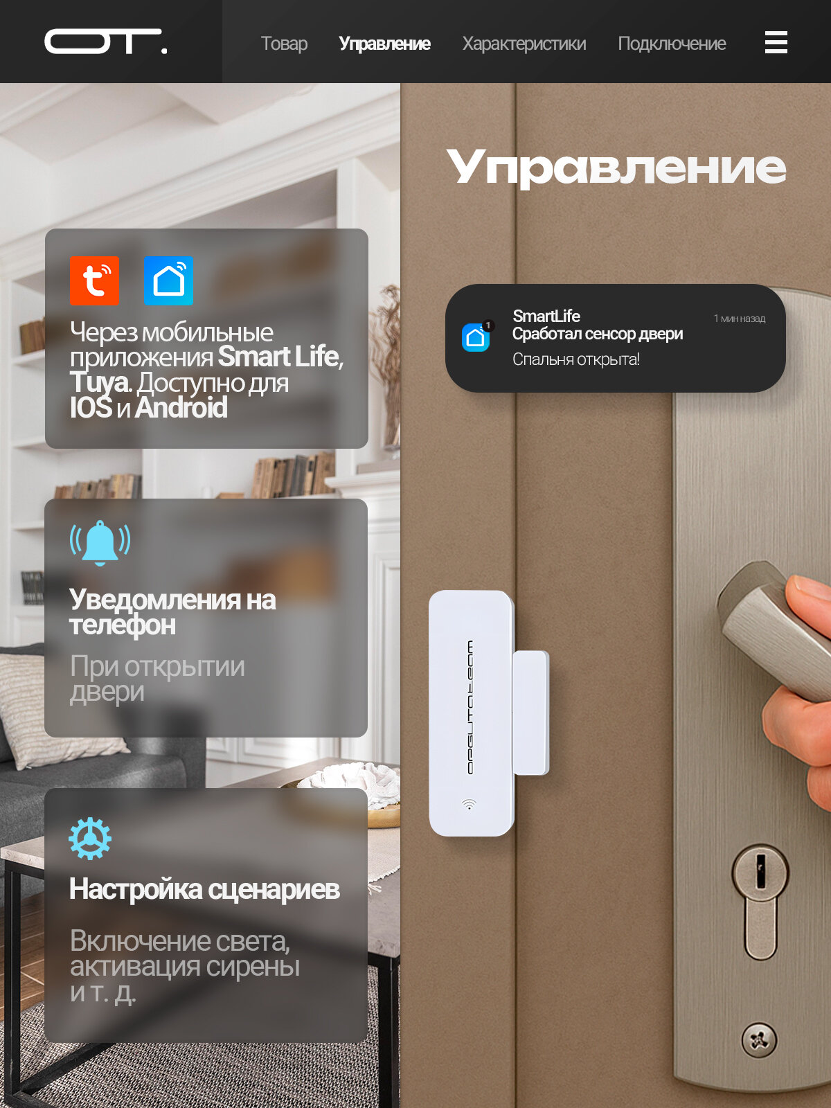 Умный Wi-Fi датчик открытия закрытия окон и дверей с Алисой Орбита OT-HOS18 — фото 1