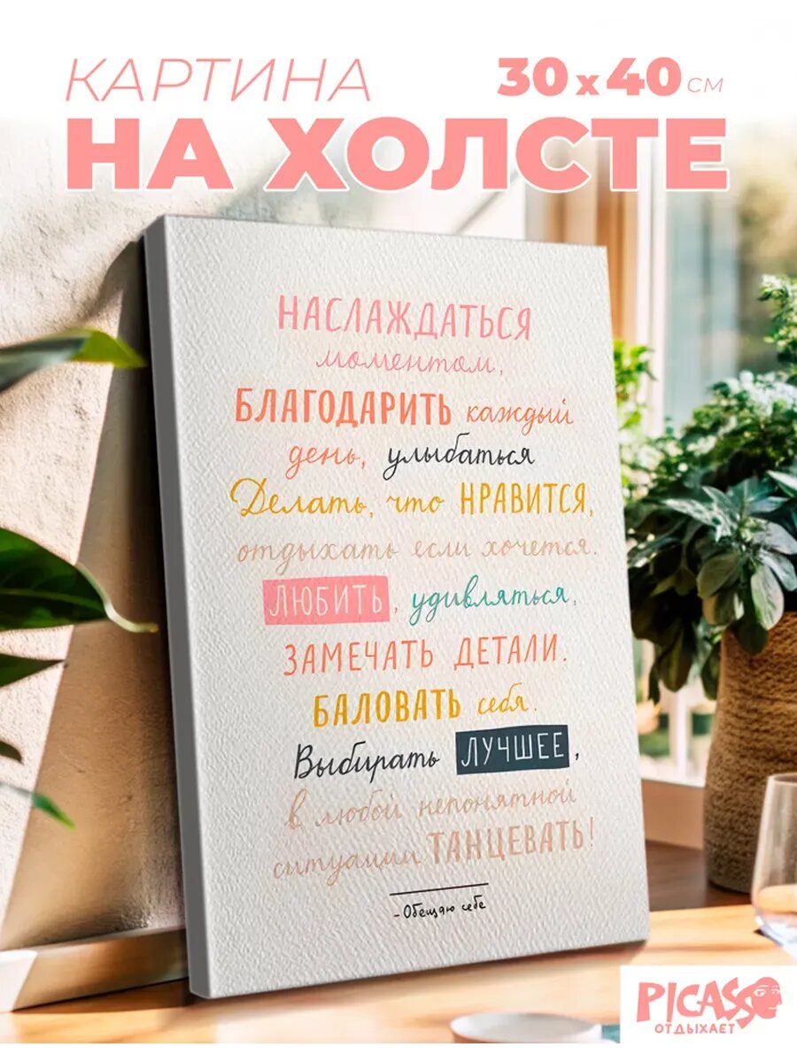 Интерьерная картина на стену мотивация