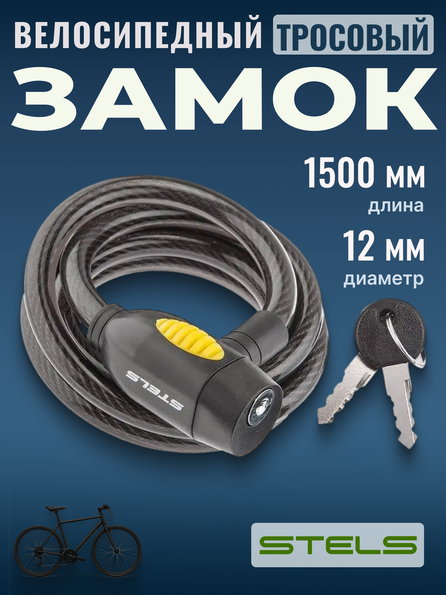 Трос-замок 87112 (1500мм) d 12mm