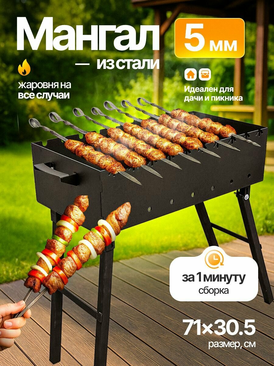 Мангал разборный МГ-3 5мм