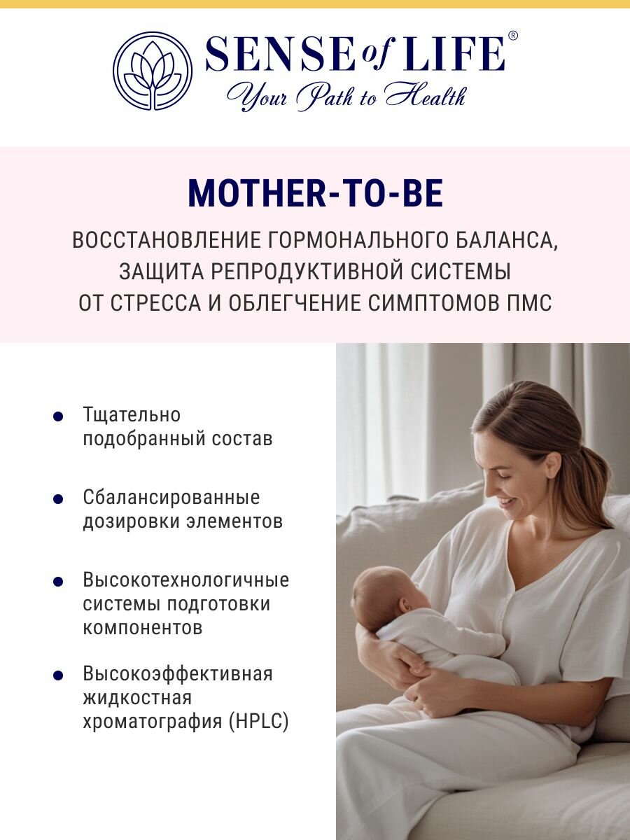 Изображение Для будущих мам SENSE OF LIFE, Фолиевая кислота, Витекс священный, Магний, Селен, Витамин Д3; БАД к пище, 60 капсул