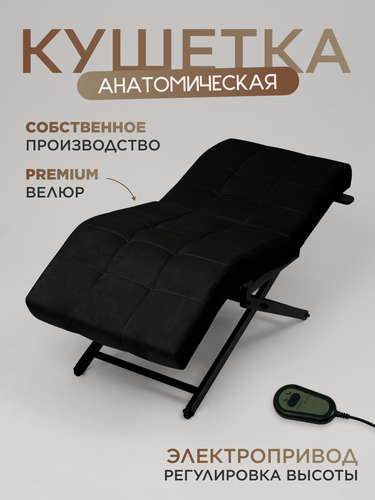 Изображение товара Кушетка косметологическая с электроприводом черные ножки, черный