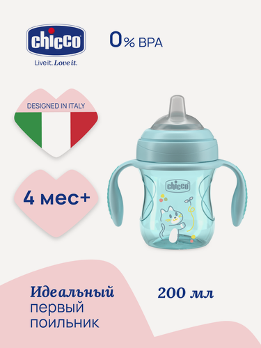 Изображение товара Поильник непроливайка Chicco Transition Cup с 4 месяцев, голубой