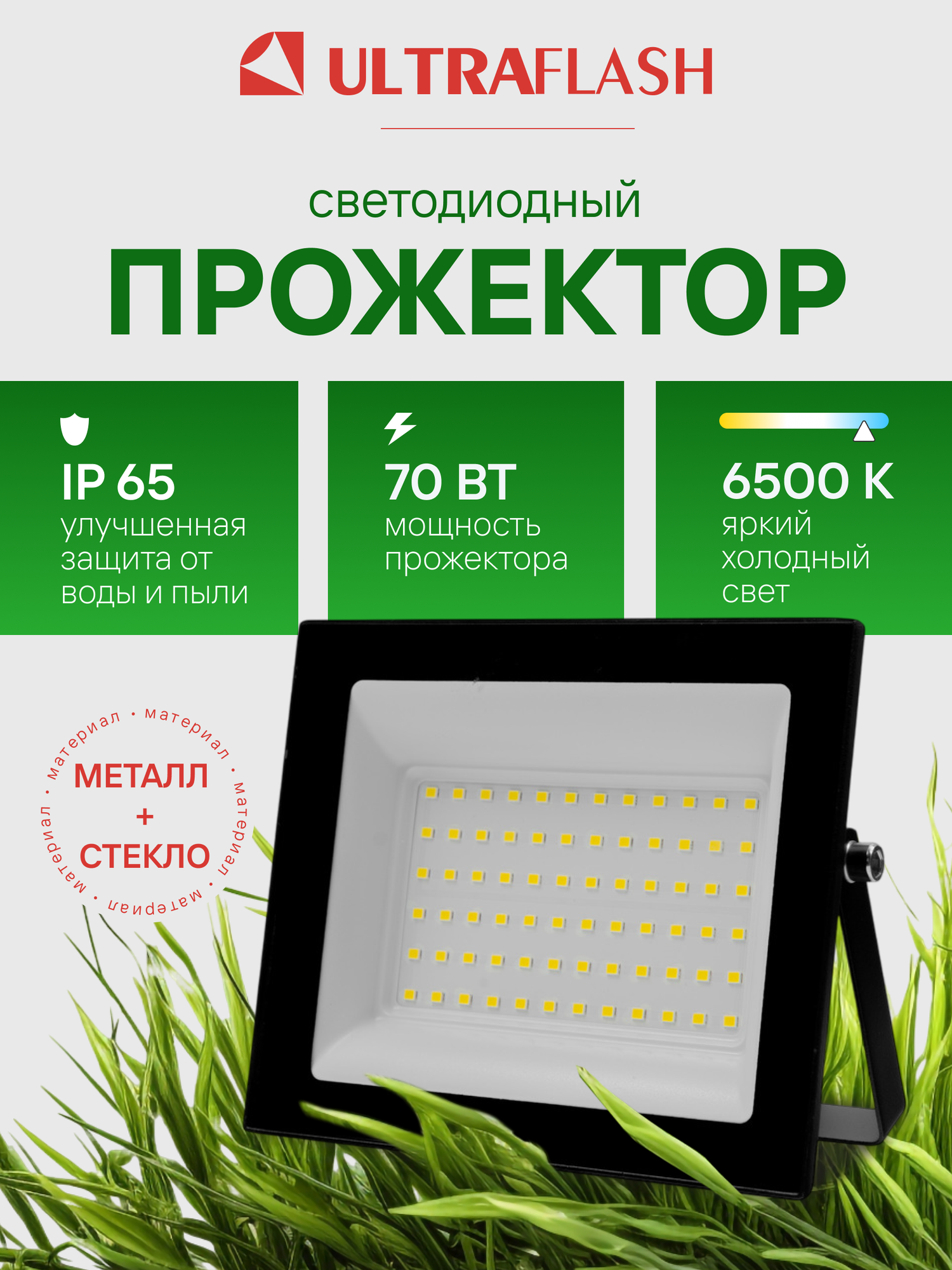 Прожектор светодиодный уличный Ultraflash черный 70 Вт 230В 6500K