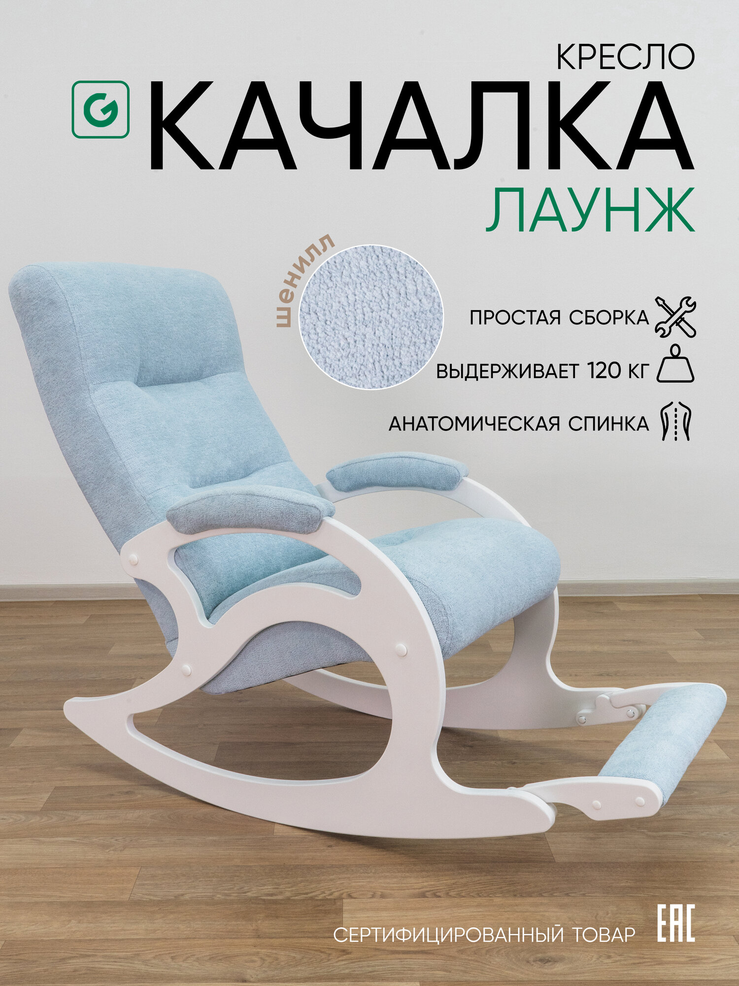 Кресло-качалка с подножкой для дома и дачи Glider Лаунж в ткани шенилл, цвет голубой