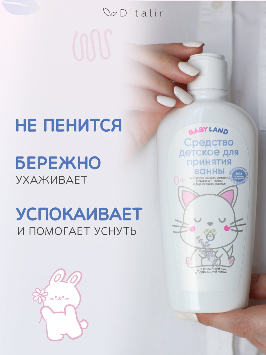 Растительные Экстракты Для Купания Средство для принятия ванны 200 мл. BABYLAND