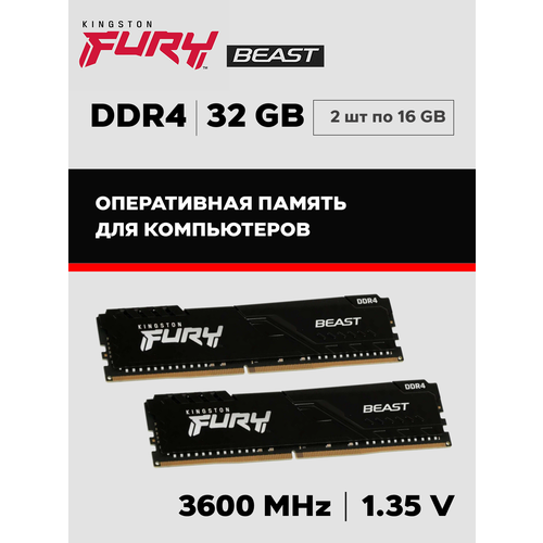 Оперативная память Fury HyperX DDR4 3600 МГц 2x16 ГБ HX436C18FB3K232 8300₽