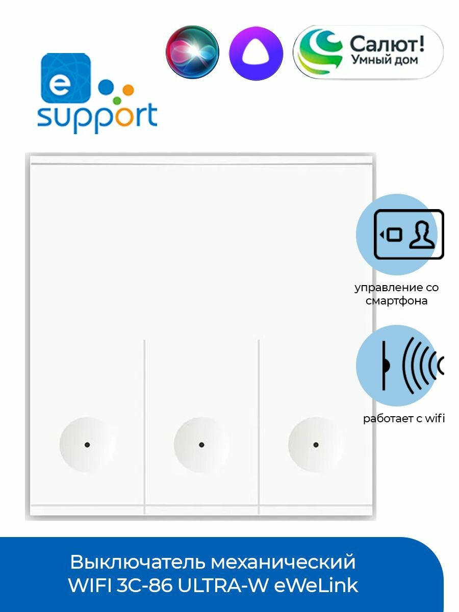 Выключатель механический WIFI 3C-86 ULTRA-W eWeLink