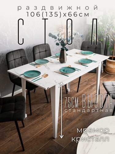 Изображение товара Стол кухонный раздвижной Donini 75 Мрамор Кристалл/Белые ноги. Стол обеденный раскладной, кухонный стол.