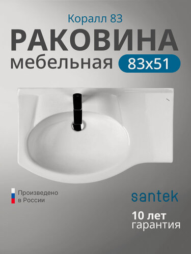 Изображение товара Раковина Santek Коралл 83 1. WH11.0.228 белая, санфарфор, на тумбу