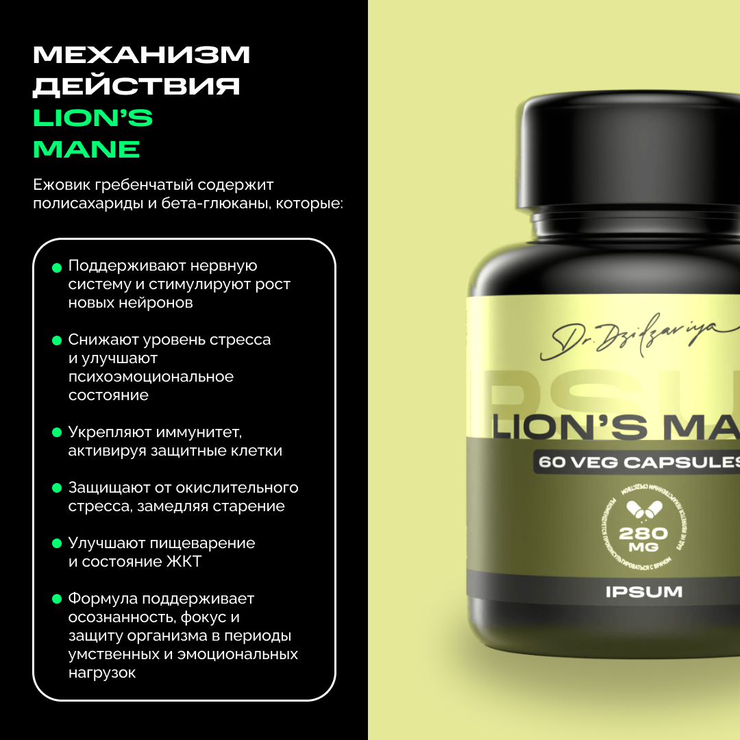 Изображение IPSUM / Ежовик (Ежевик) гребенчатый мицелий 60 капсул / Lions mane, природный ноотроп