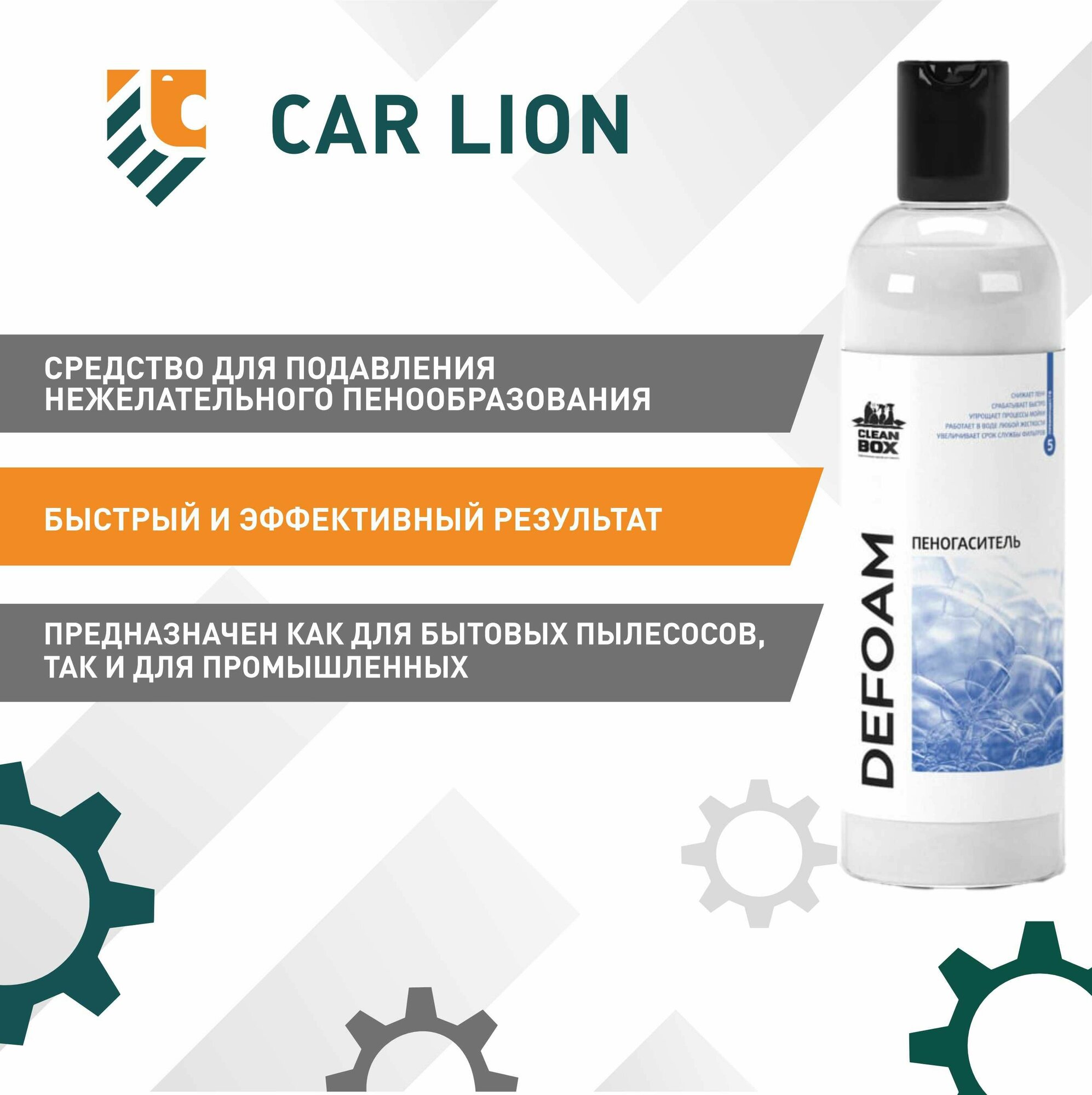 Пеногаситель для пылесоса и поломоечных машин CleanBox DEFOAM (0,25л) — фото 1