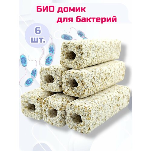 Био наполнитель для аквариумного фильтра, для заселения бактерий (6 шт/0.43 л) SunSun