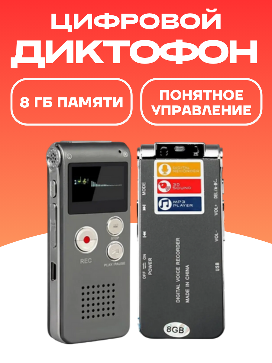 Профессиональный цифровой диктофон мини удобный и легкий для любого случая