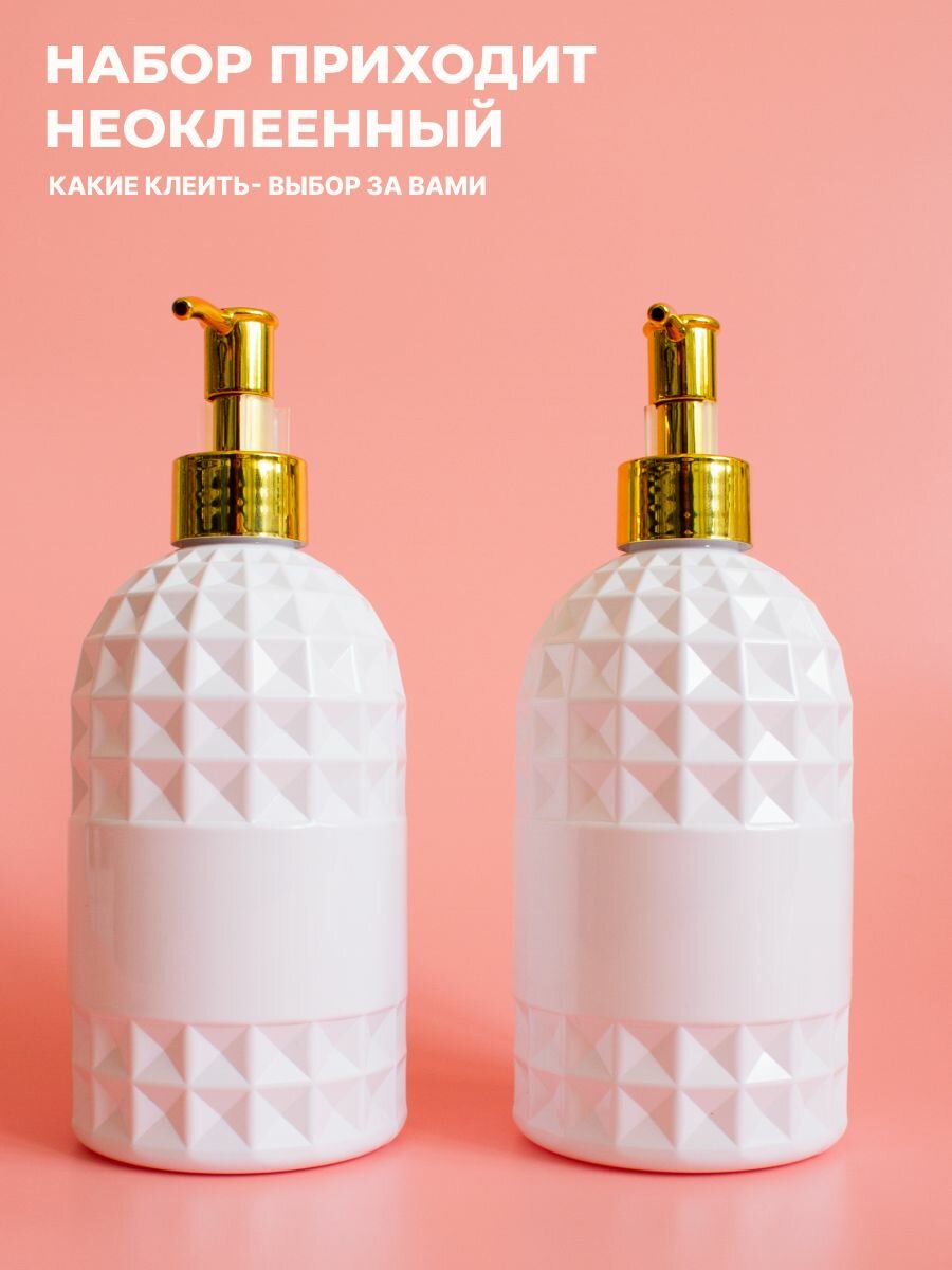 Дозаторы для ванной 500 мл 2 шт — фото 1