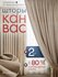 Шторы для комнаты 135х290 см комплект 2 шт. "Тина" на шторной ленте, общий разме...