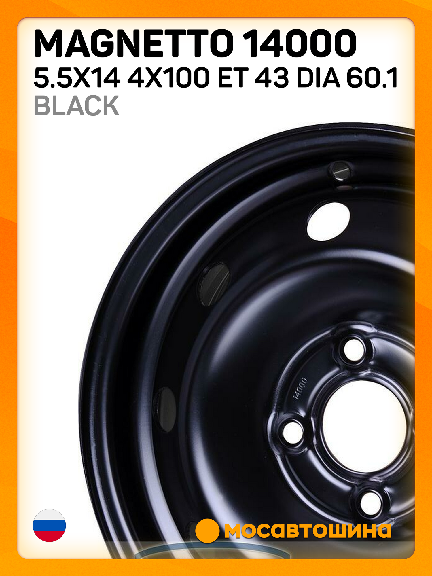 Автомобильные диски Magnetto 14000 5.5x14 4x100 ET 43 Dia 60.1 black