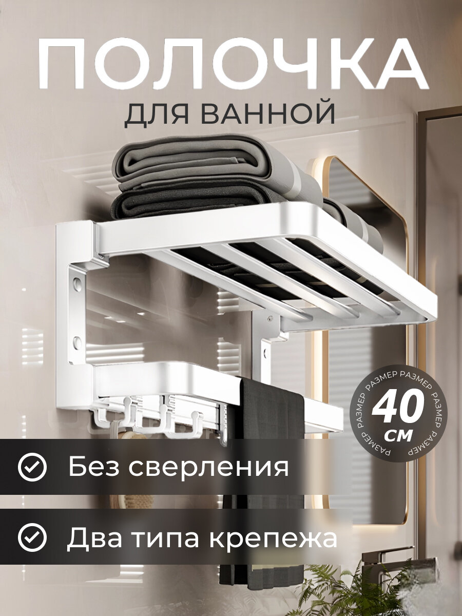 Полка настенная INTERIORIKA для ванной металлическая 40х24х16 см белая/хромированная