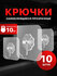 Мощные самоклеющиеся крючки для ванной и кухни прозрачные, 10 шту...