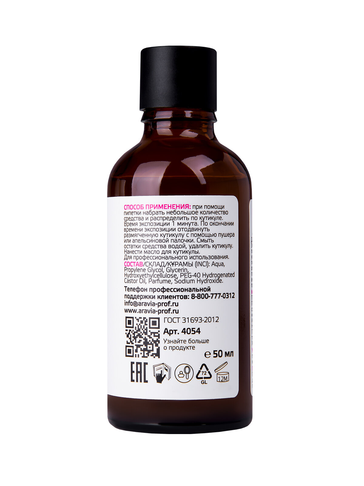ARAVIA Ремувер для удаления кутикулы Remover Drops Ultra, 50 мл — фото 1