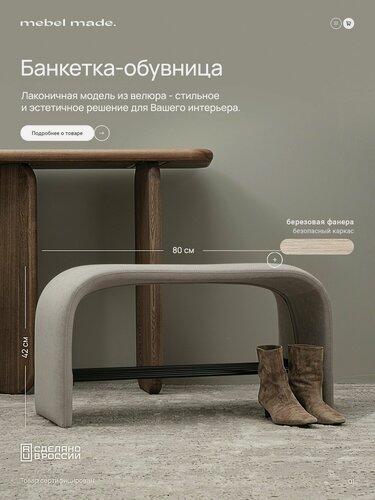 Изображение товара Обувница Mebel Made 780х420х350 в цвете Teddy 023