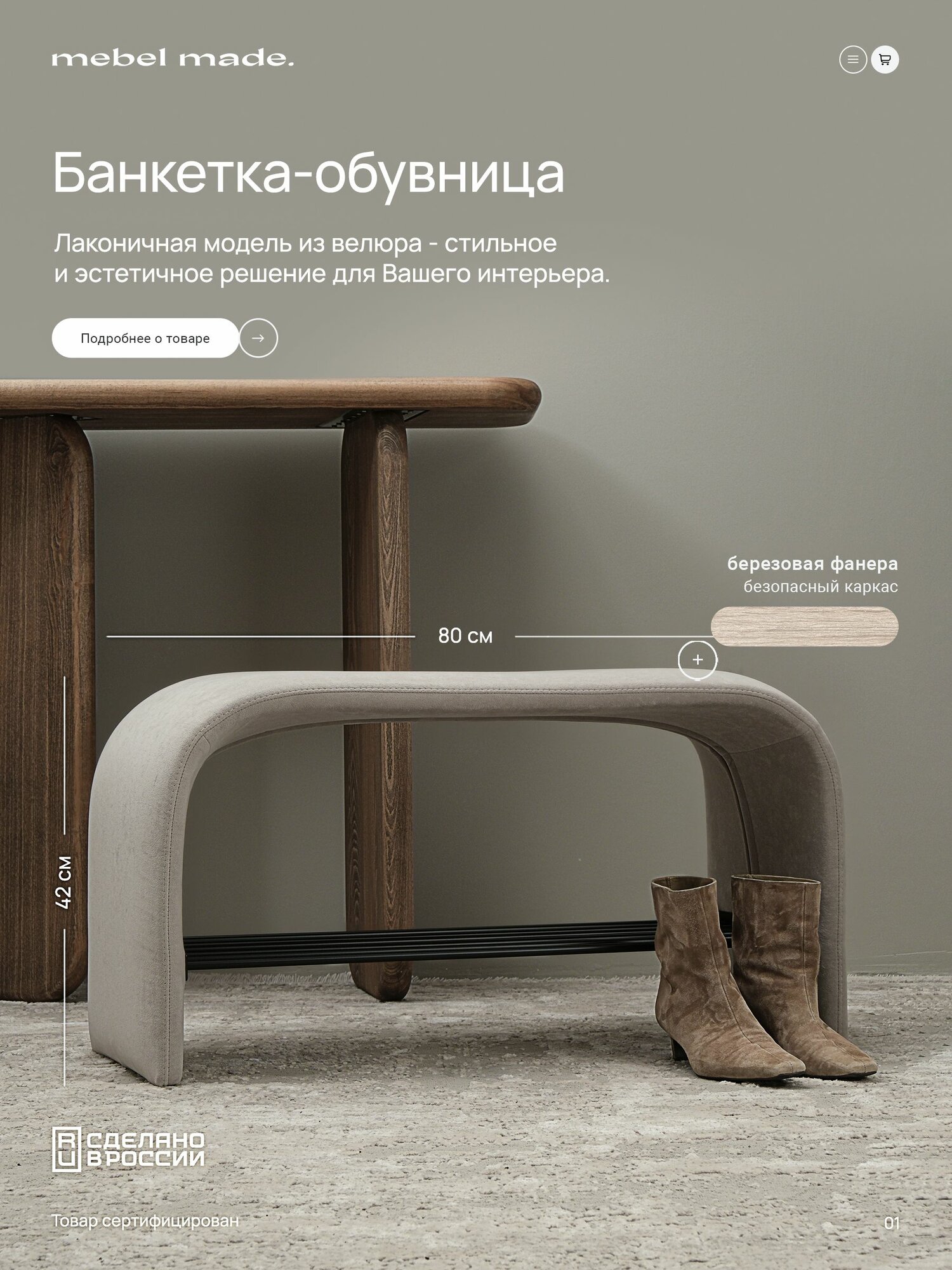 Обувница Mebel Made 780х420х350 в цвете Teddy 023