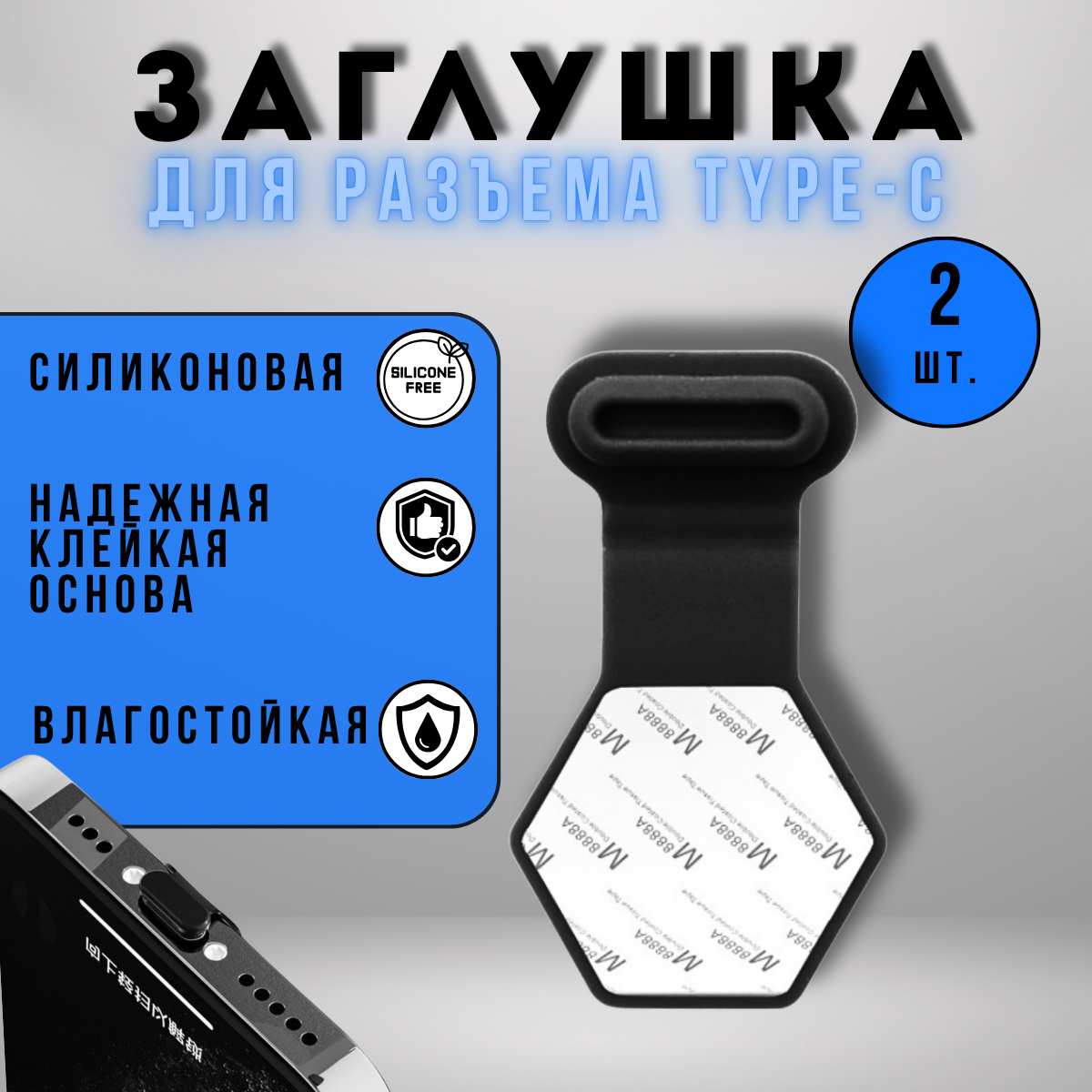 Пылезащитная заглушка для Type-C 2 шт, заглушка для Android, шестиугольник, черная