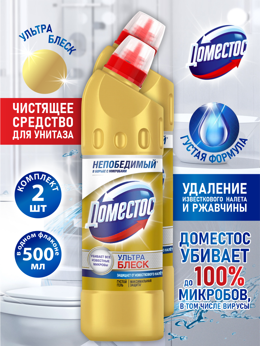 Средство универсальное чистящее Доместос Ультра блеск 500 мл, 2 шт