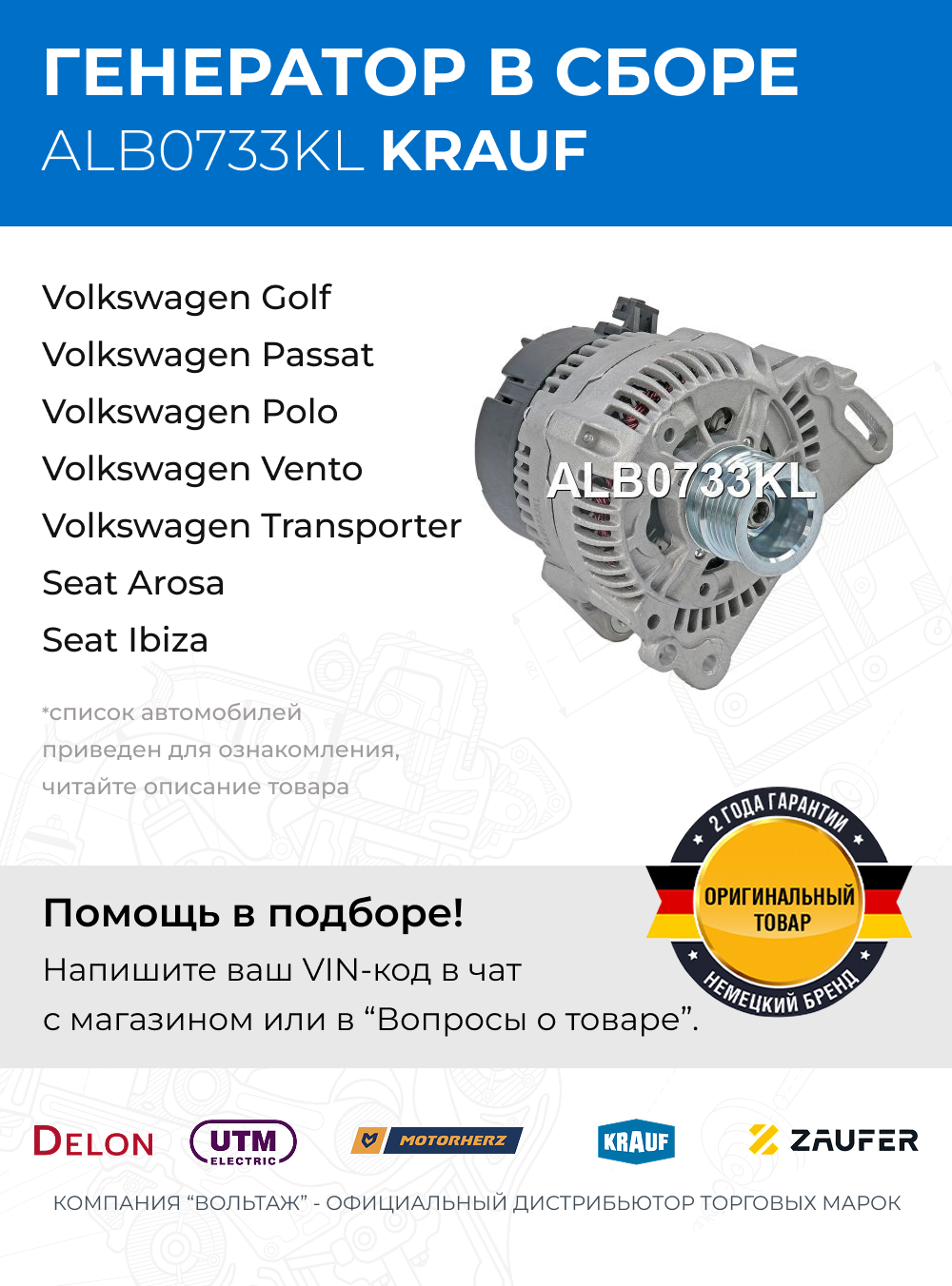Генератор для авто (автомобильный) Volkswagen Golf, Passat, Polo, Vento, Transporter (Фольксваген Гольф, Пассат, Поло, Венто, Транспортер) / Seat Arosa, Ibiza, Toledo (Сеат Ароса, Ибица, Толедо), новый