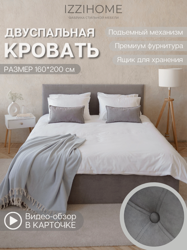 Изображение товара Двуспальная кровать GLORY 160х200 серая с подъемным механизмом, мягким изголовьем, ящик для белья, IZZIHOME