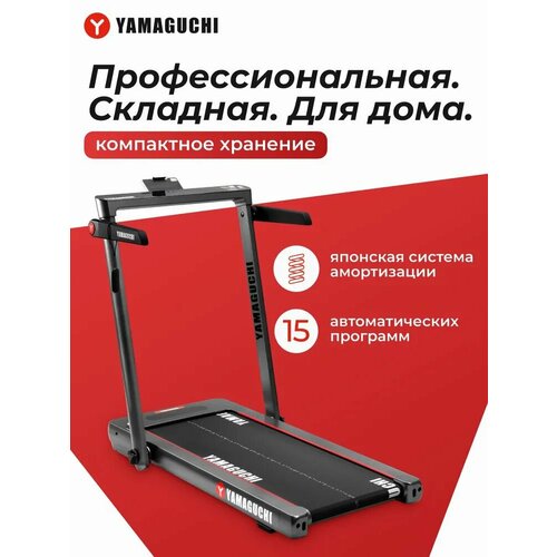Беговая дорожка Yamaguchi Home RACE, профессиональная, складная, для дома