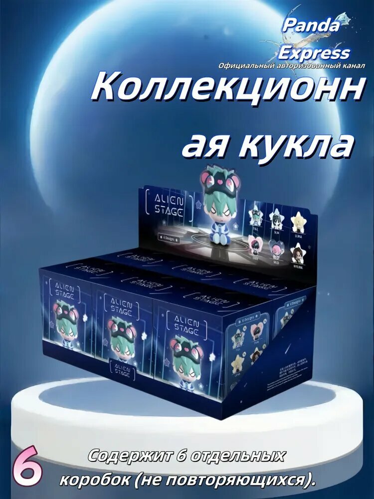 Аниме фигурка в слепой коробке серия Cute Alien Stage, коллекционная ПВХ фигурка, подарок для фанатов и на день рождения