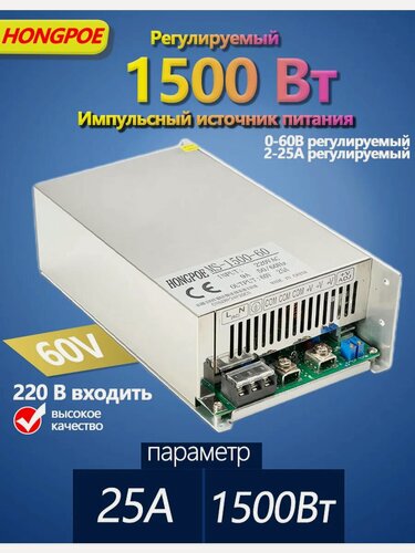 Изображение товара Нецифровой импульсный блок питания HONGPOE MS-1500-60 1500 Вт, 60 В, 25 А, 0-60В с ручной подстройкой, 1 ШТ