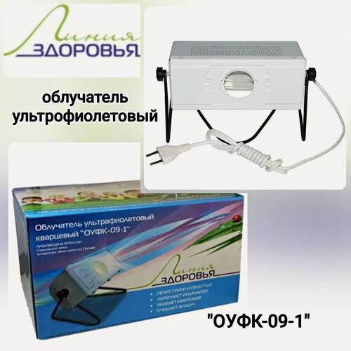 Изображение товара Облучатель ультрафиолетовый ОУФК-09-1 "Линия здоровья" для физиотерапии