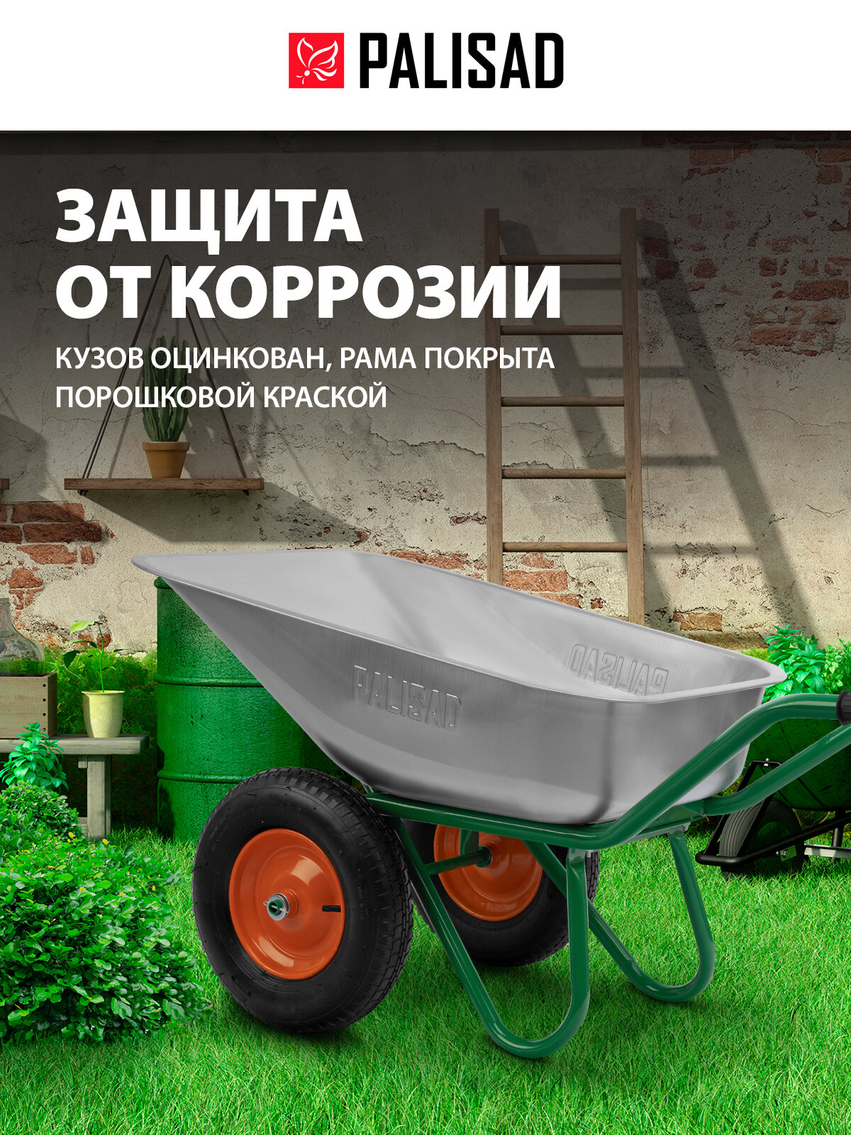 Тачка садовая двухколесная Palisad, усиленная, 320 кг / 100 л, стальное оцинкованное корыто, строительная, 689233 — фото 1