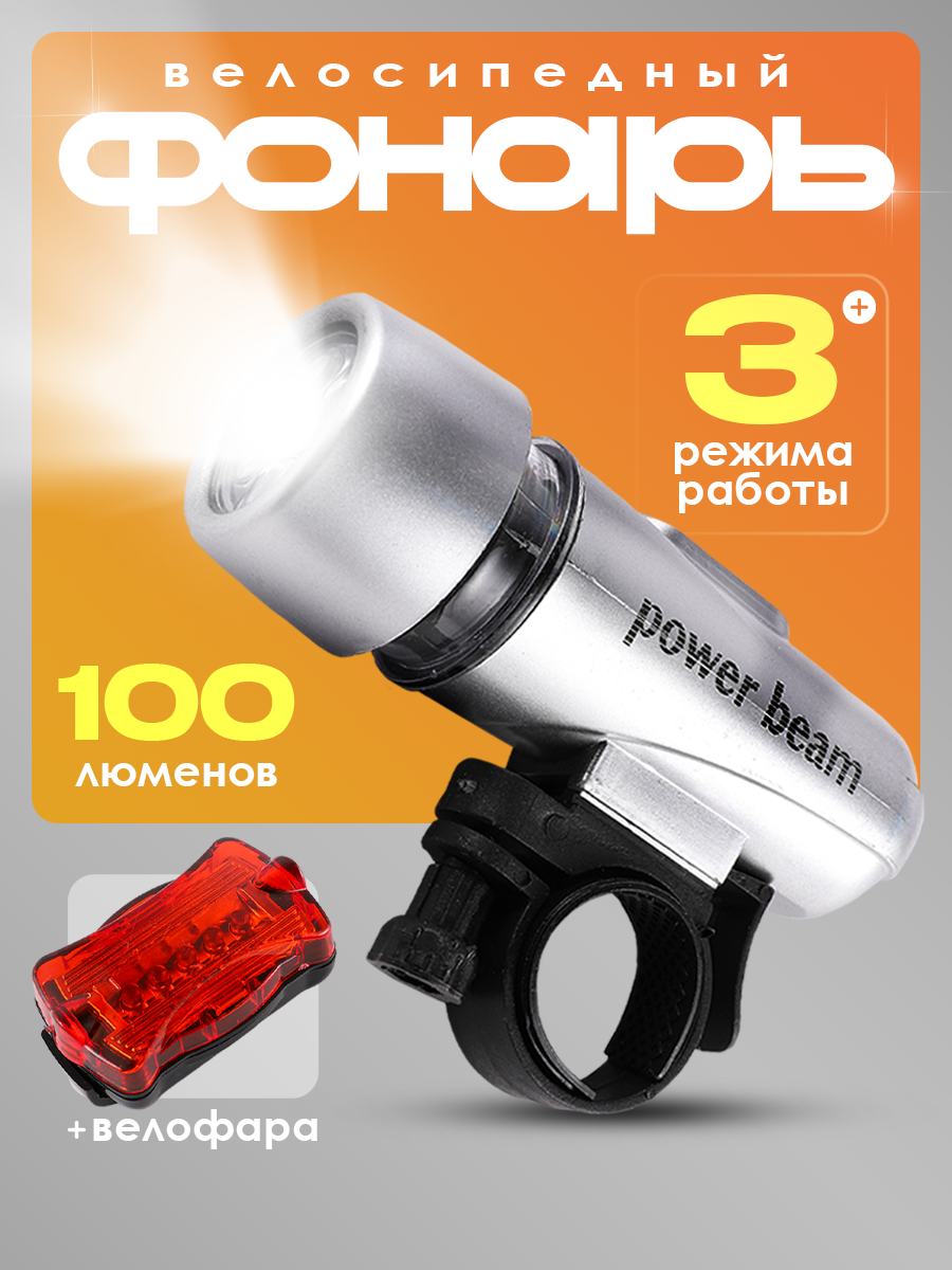 Велосипедный фонарь, передняя/задняя фара, комплект